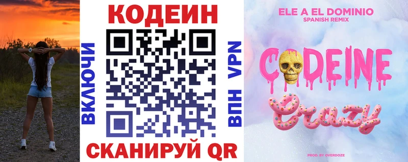 Codein Purple Drank  где купить   Новая Ладога 